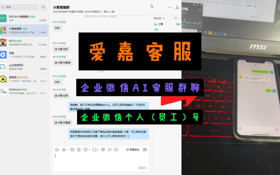 爱嘉客服AI智能客服机器人：企业微信的智能对接，商家经营的革命性转变