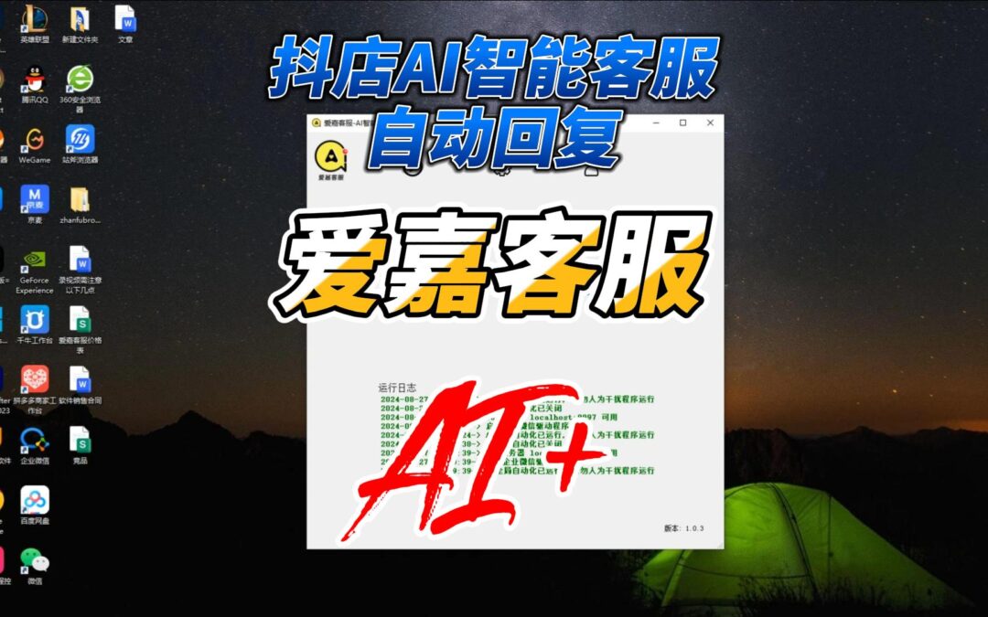 爱嘉客服：AI智能客服的革命性解决方案