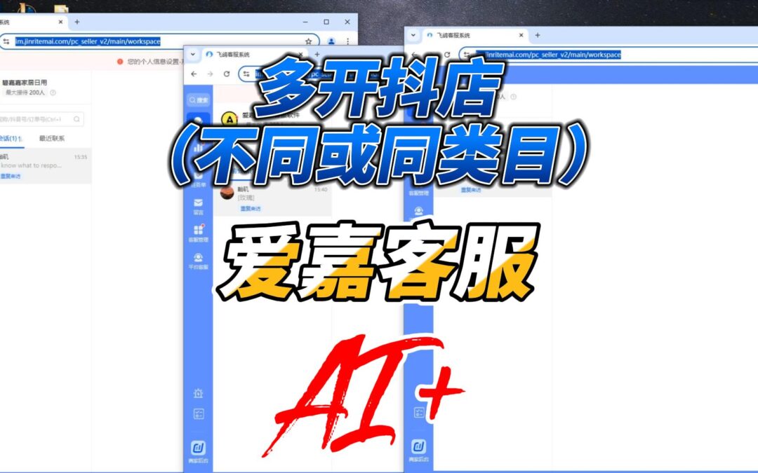 AI智能客服对传统客服的冲击与商家痛点的解决–爱嘉客服AI智能客服