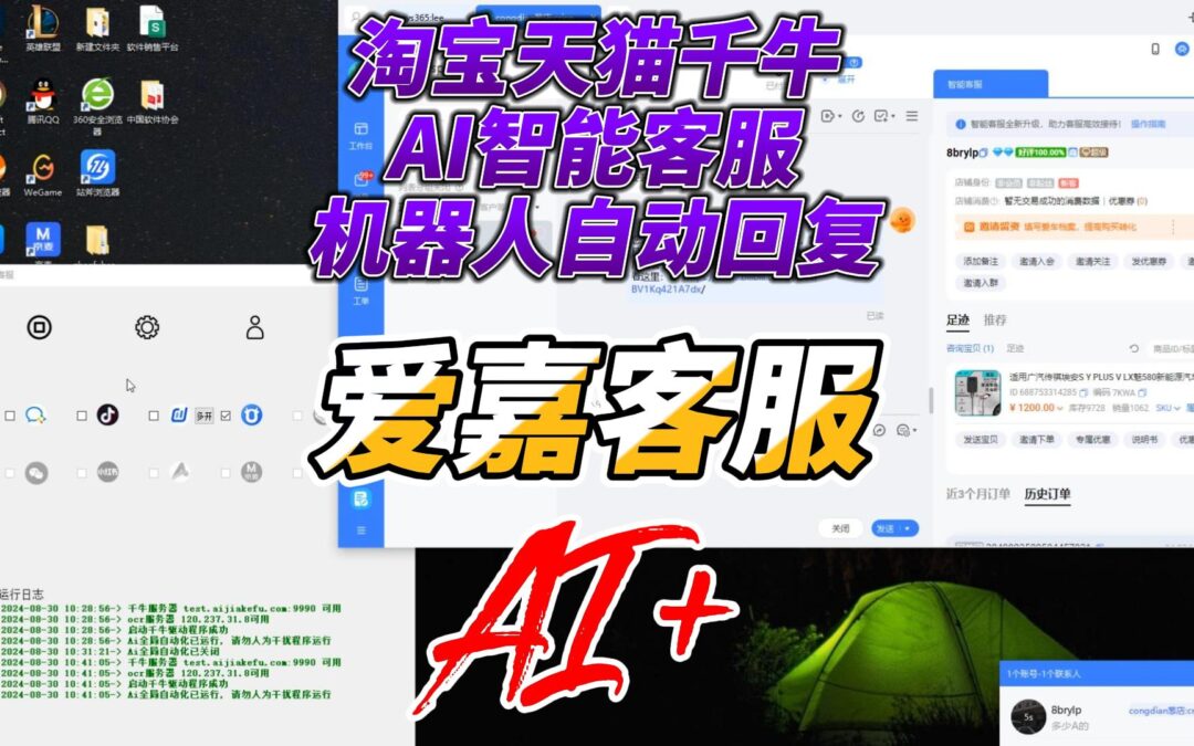 爱嘉客服AI智能客服软件对接千牛:轻松解决商家运营痛点