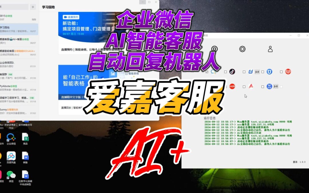 爱嘉客服AI智能客服机器人：电商客服培训革新，快速提升专业能力与服务效率
