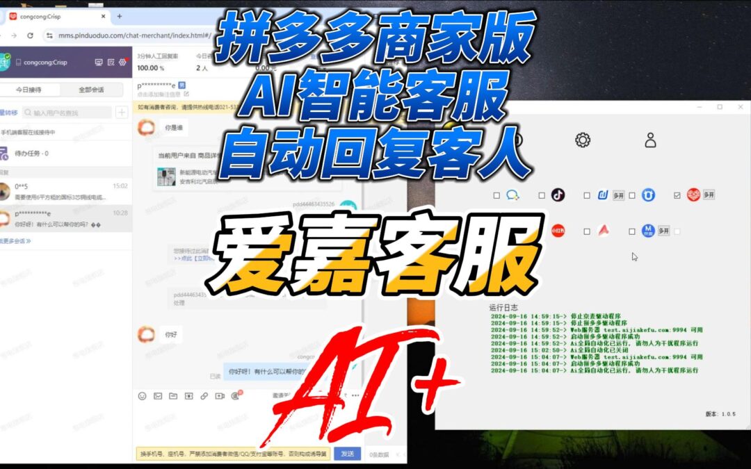 运用AI+RPA赋能拼多多客服的智能客服解决方案
