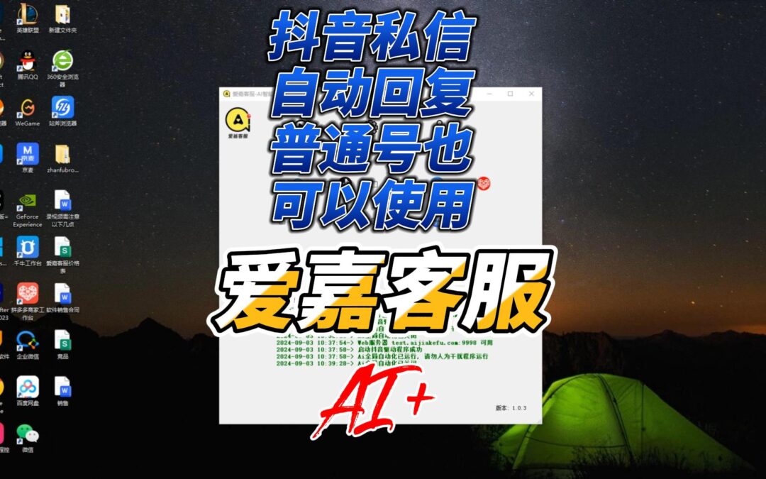 爱嘉客服AI智能客服软件：更聪明，更实惠的智能客服解决方案