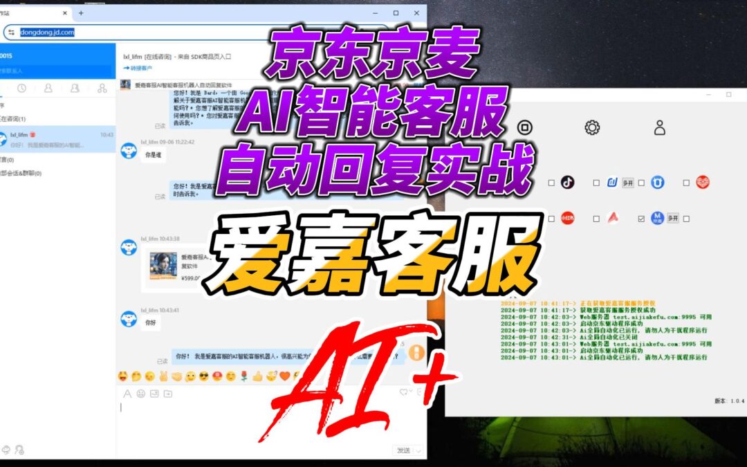 爱嘉客服AI智能客服机器人:京东京麦咚咚的智能客服解决方案,助力商家降本增益