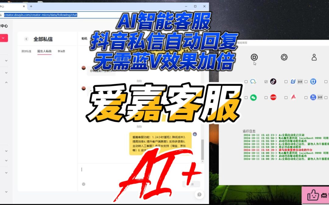 爱嘉客服AI智能客服软件可以让抖音的普通账号无需蓝v认证也能实现自动回复自动引流到私域