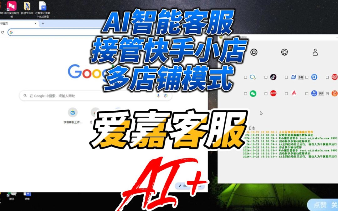 爱嘉客服AI+客服：快手小店多店铺模式管理策略